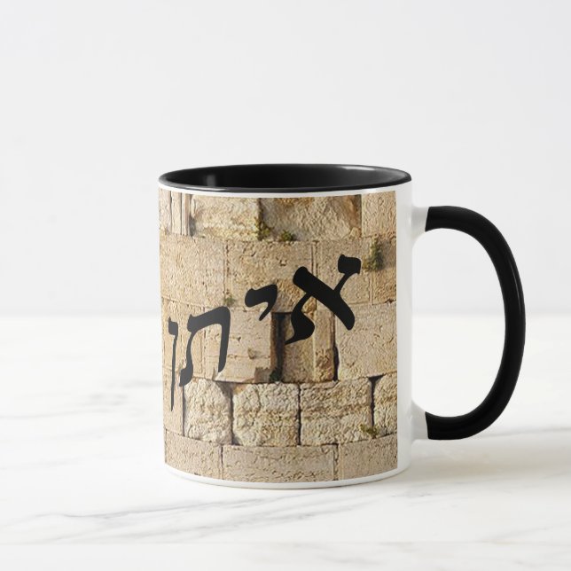 Eitan, Ethan - HaKotel (The Western Wall) Mug (Right)