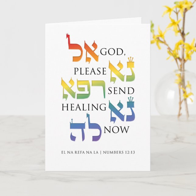 El Na Refa Na La - Jewish Get Well Healing Prayer Card (Yellow Flower)