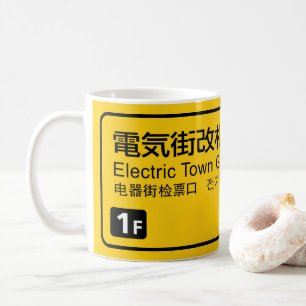 Electric Town Gate rail sign Japan Coffee Mug