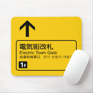 Electric Town Gate rail sign Japan Mouse Pad