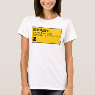 Electric Town Gate rail sign Japan T-Shirt