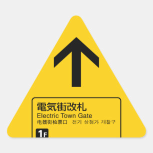 Electric Town Gate rail sign Japan Triangle Sticker