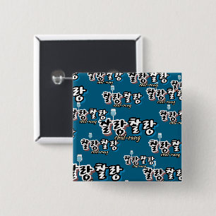 Elegance in overflowing harmony : "찰랑찰랑“chal-lang 15 cm square badge