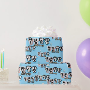 Elegance in overflowing harmony : "찰랑찰랑“chal-lang wrapping paper