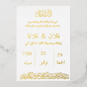 Elegant Arabic Gold Foil Wedding Invitation