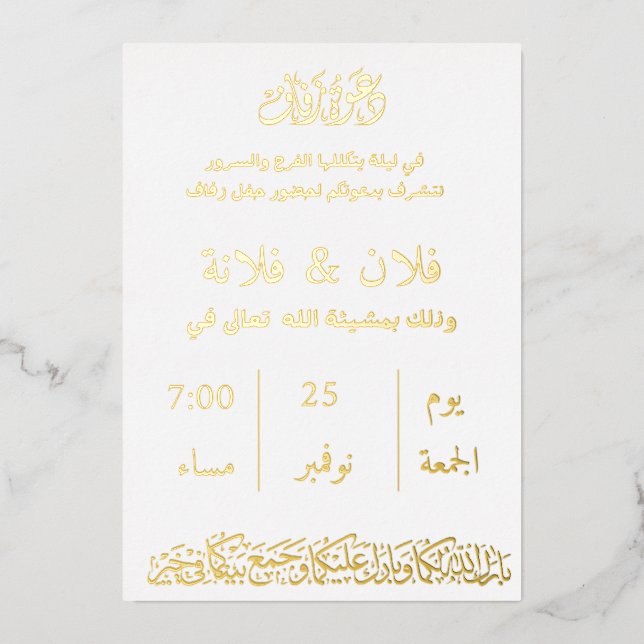 Elegant Arabic Gold Foil Wedding Invitation (Front)