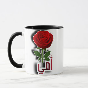 Elegant Arabic Mum Mug – Red Rose Mother’s Day Gif