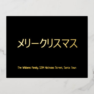 Elegant Black and Gold Foil Japanese Christmas Foil Holiday Postcard