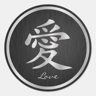 Elegant Black and Silver Chinese "Love" Symbol Classic Round Sticker