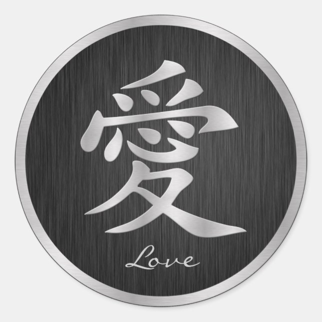 Elegant Black and Silver Chinese "Love" Symbol Classic Round Sticker (Front)