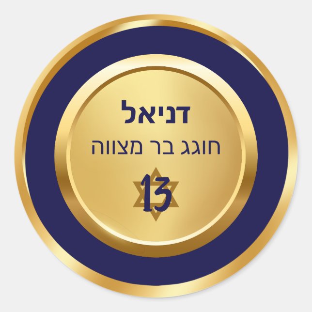 Elegant Blue and Gold Hebrew Bar Mitzvah Stickers (Front)