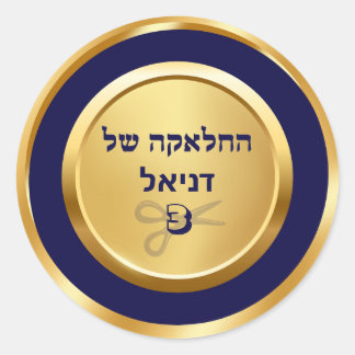 Elegant Blue and Gold Hebrew Upsherin  Classic Round Sticker