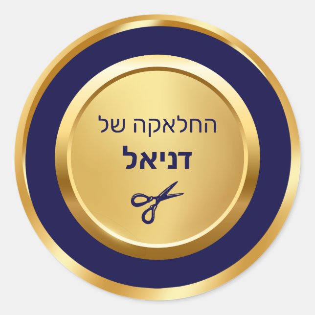 Elegant Blue and Gold Jewish Hebrew Upsherin  Classic Round Sticker (Front)