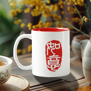 Elegant Chinese Knot 福 Blessings Calligraphy Two-Tone Coffee Mug