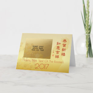 Elegant Chinese New Year Of Rooster 2017 Photo Holiday Card