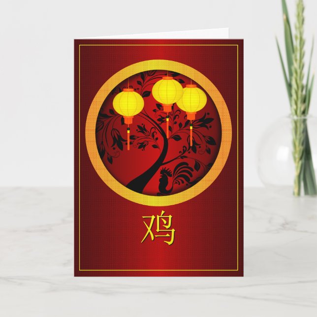 Elegant Chinese New Year Rooster Gold Lanterns Holiday Card (Front)