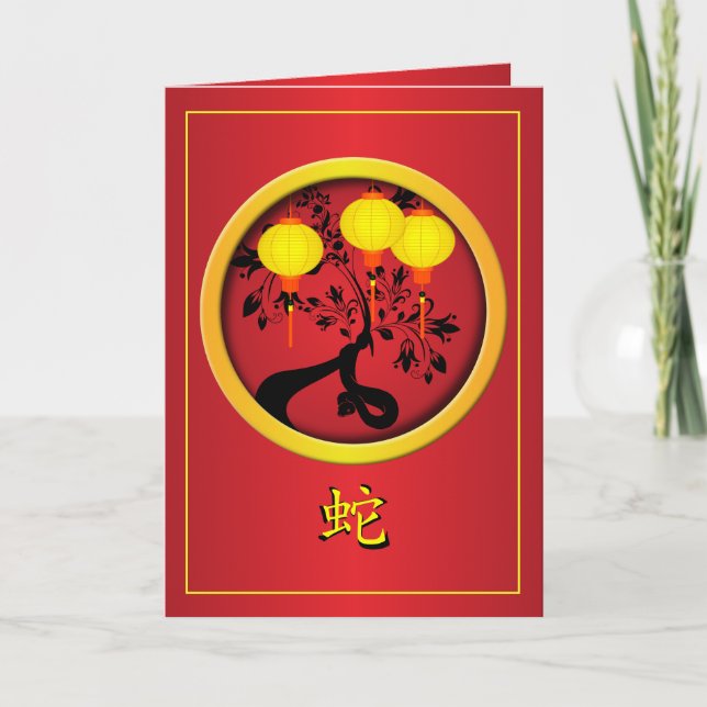 Elegant Chinese New Year Snake Gold Lanterns Holiday Card (Front)