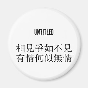 Elegant Chinese Poetry - About Farewell #001-  Magnet