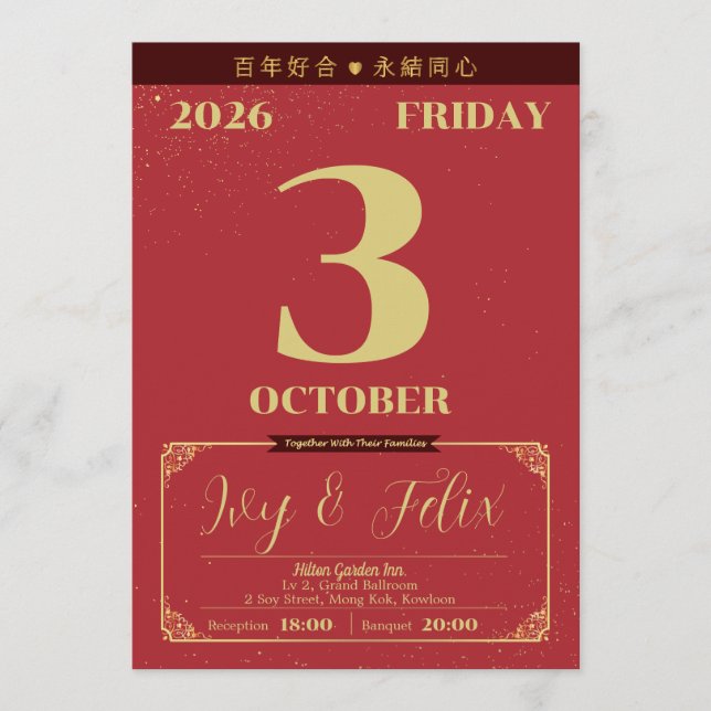 Elegant Chinese-Style Wedding Invitation (Front)