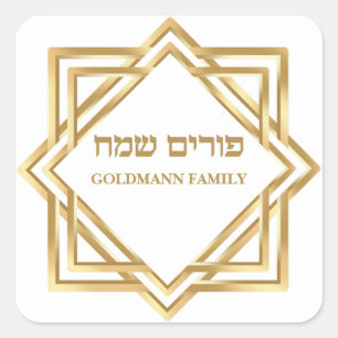 Elegant Classy Gold Personalised Hebrew Purim Square Sticker