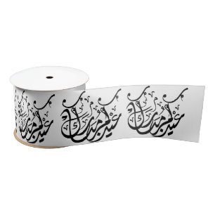Elegant Eid Mubarak Arabic Calligraphy Islamic Satin Ribbon