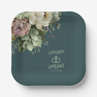Elegant Floral Arabic Muslim Wedding Paper Plate