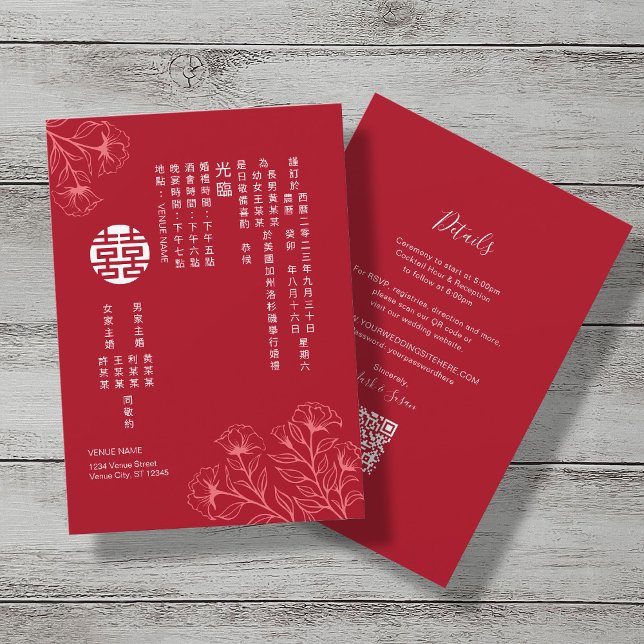 Elegant Floral Traditional Chinese Wedding (Ch.) Invitation (Creator Uploaded)