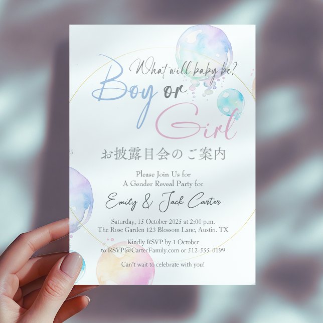Elegant Gender Reveal Watercolor Under Sea Bubble Invitation (Creator Uploaded)