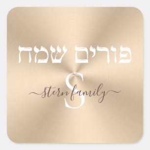 Elegant Gold and White Monogram Happy Purim Square Sticker