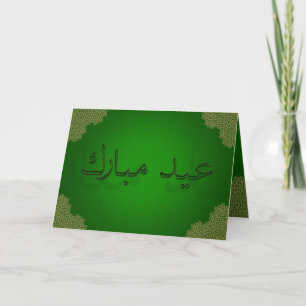Elegant Green Gold - Eid Mubarak Greeting Card