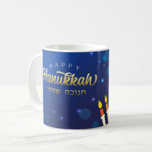 Elegant Happy Hannukah Mug
