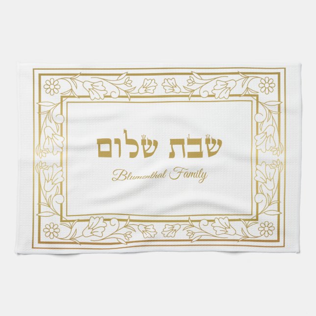 Elegant Hebrew Netilat Yadayim Shabbat  Tea Towel (Horizontal)