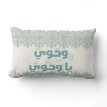 Elegant Islamic "Wahiaw Ya Wahawi" Typography Pill