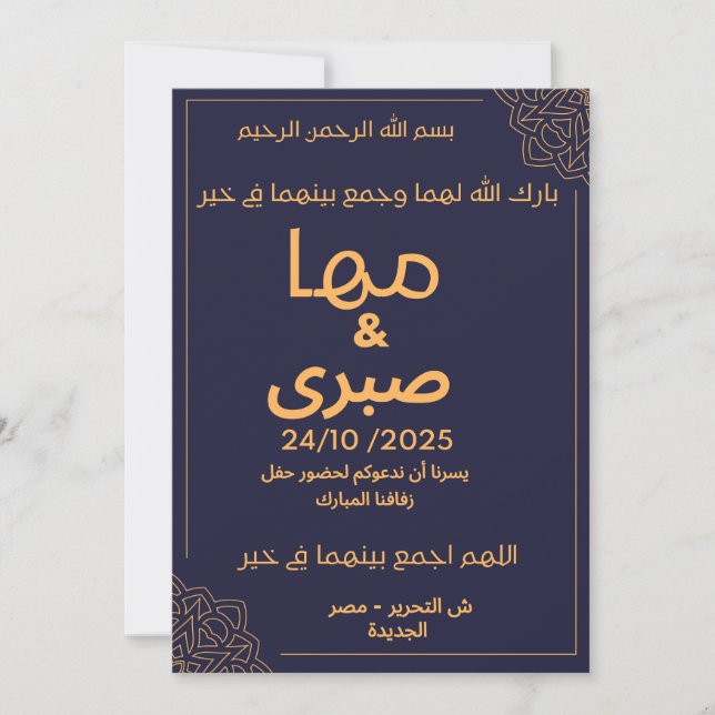 Elegant Islamic Wedding Invitation | Arabic Callig (Front)
