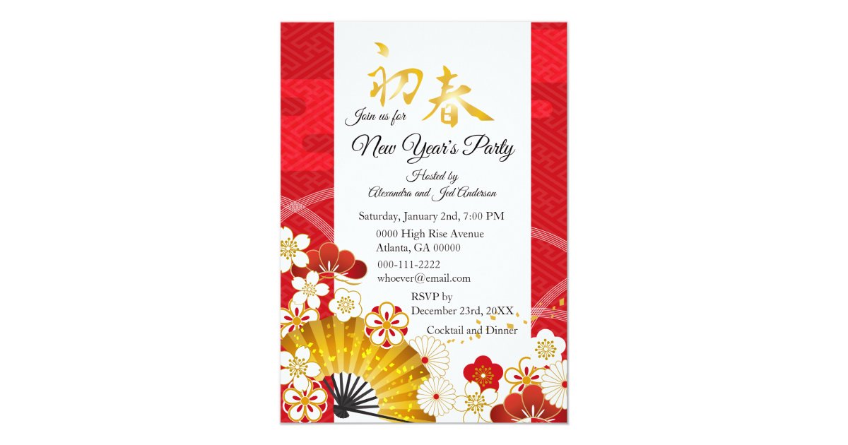 Elegant Japanese New Year's Party Invitation