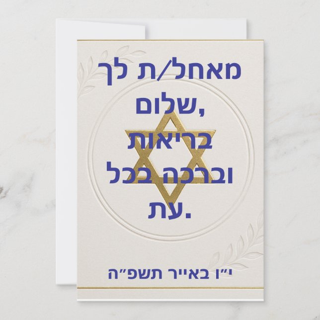  Elegant Jewish Holiday Card  (Front)