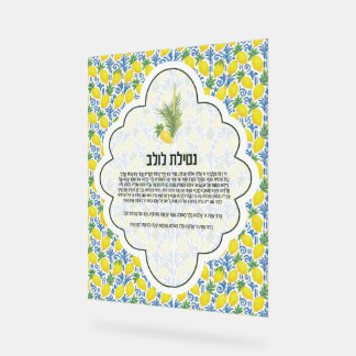 Elegant Lulav Sign
