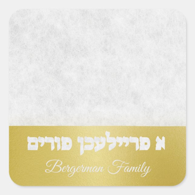 Elegant Marble and Gold Hebrew  A Freilichen Purim Square Sticker (Front)