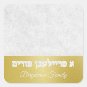 Elegant Marble and Gold Hebrew  A Freilichen Purim Square Sticker