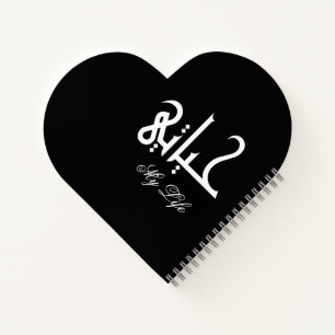 Elegant My Life حياتي Memoir in Black and White Notebook