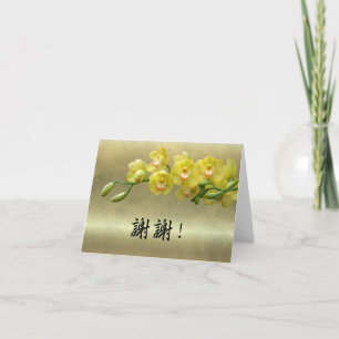 Elegant Orchid Floral Chinese Thank You Card