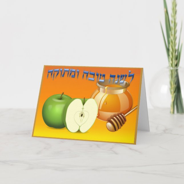 Elegant Personalised Monogram Rosh Hashanah Holiday Card (Front)