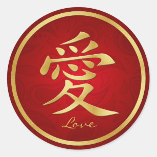 Elegant Red & Gold Chinese "Love" Stickers