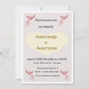 Elegant Russian Wedding Invitation Gold Birds - 