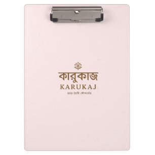 Elegant Smiple blush pink Clipboard