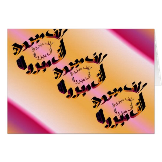 Elf Mabrook Circles Card