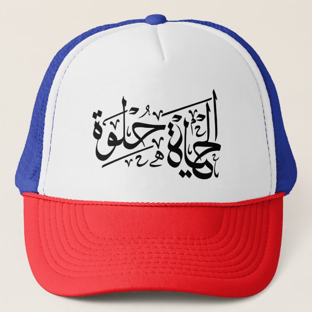 Elhaya Helwa Arabic Calligraphy Motivational Quote Trucker Hat (Front)