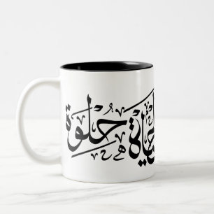 Elhaya Helwa Arabic Calligraphy Positive Quote Mug