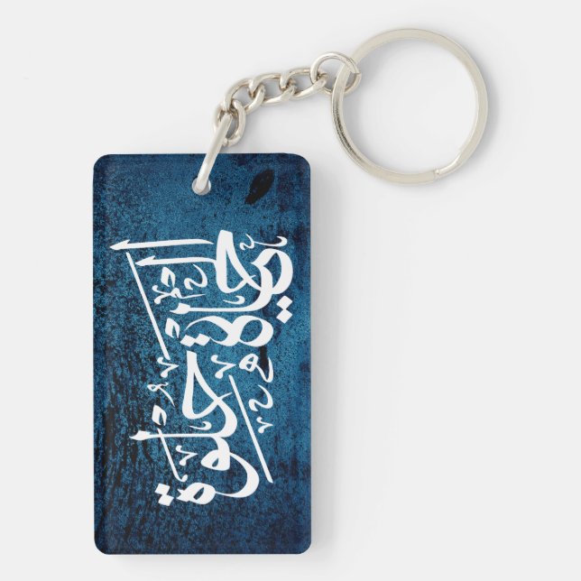 Elhaya Helwa Arabic Calligraphy Quote Keychain (Back)