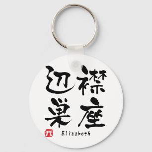 Elizabeth Kanji Key Ring
